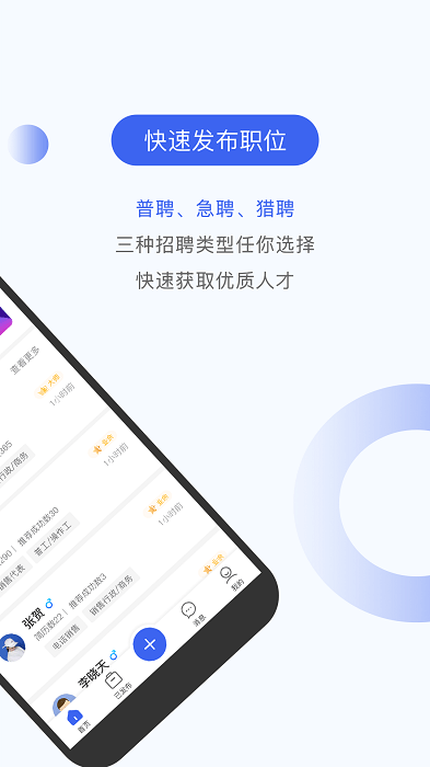 伯乐圈企业版下载