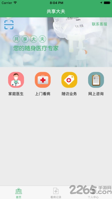 共享大夫app