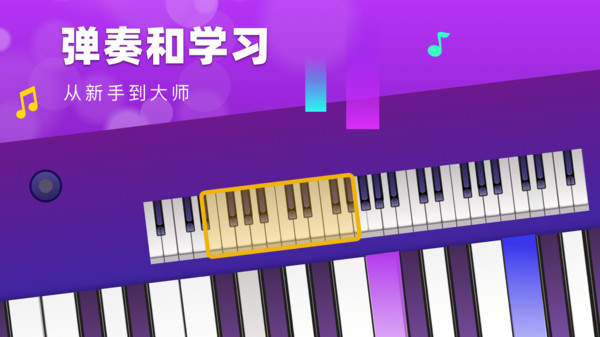 钢琴模拟键盘app