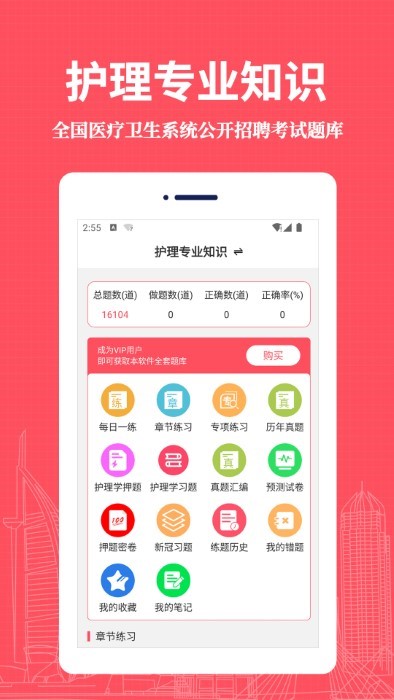 护理专业知识易题库下载