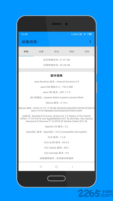 安卓设备信息app