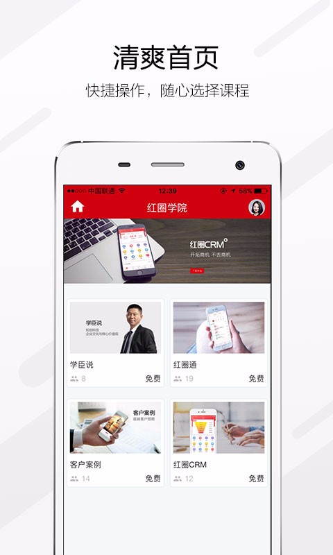 红圈学院手机版