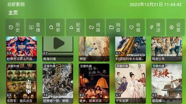 白虾影院app下载