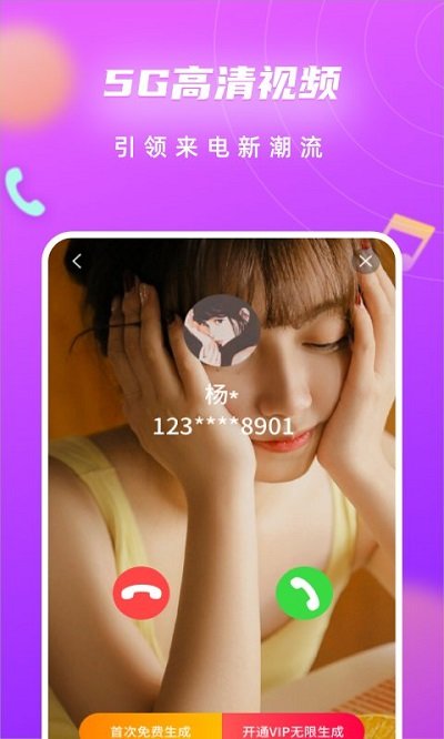 来电闪光灯彩铃软件