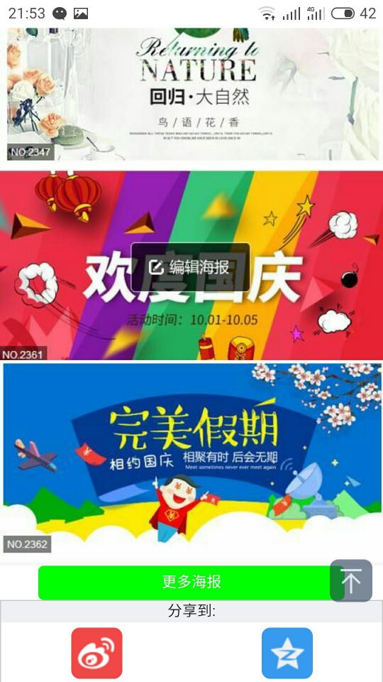 网店装修app