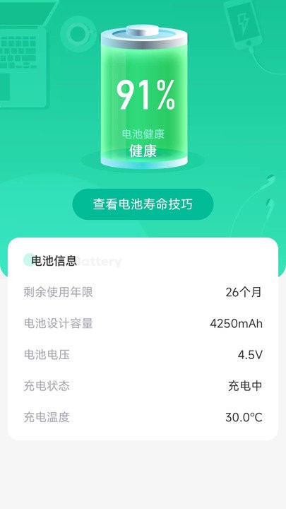 手机充电无忧