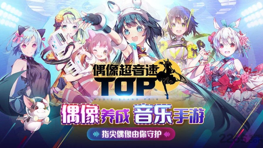 偶像超音速taptap