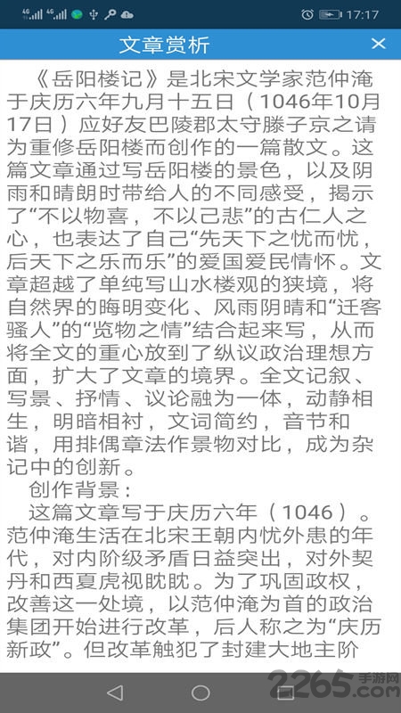 古文观止轻松学app