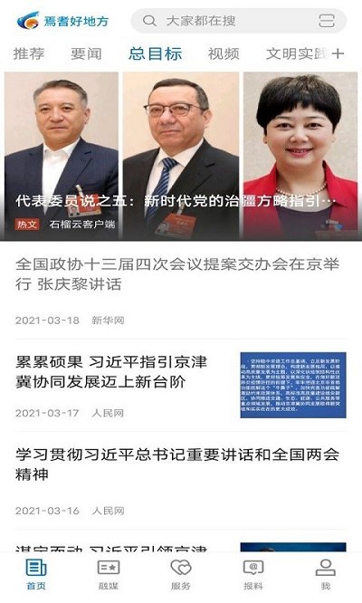 焉耆好地方官方客户端