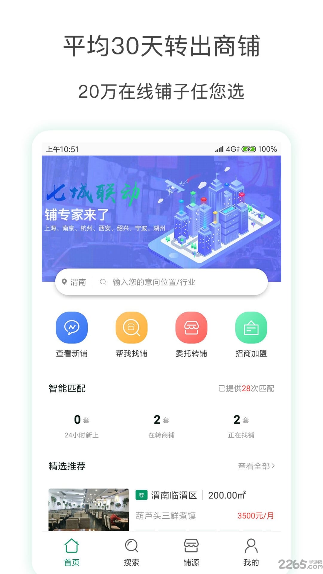 铺专家官方版