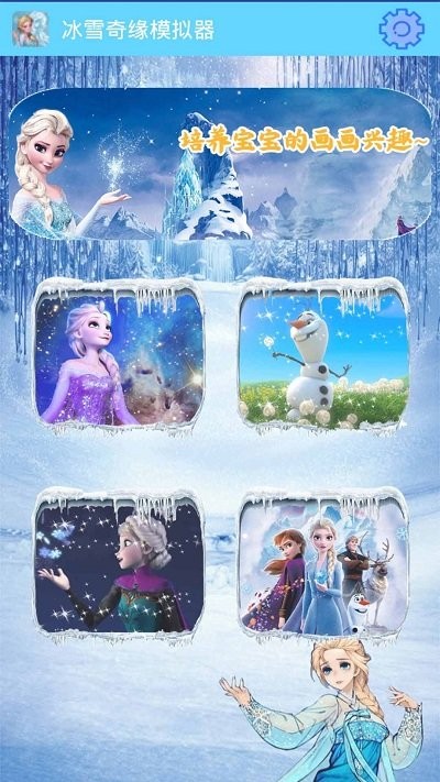爱莎公主绘画板app下载