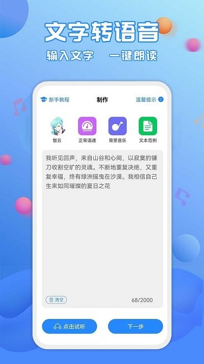 广告配音工具软件