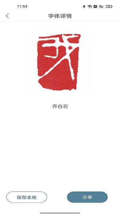 篆刻镜像字典在线查询app