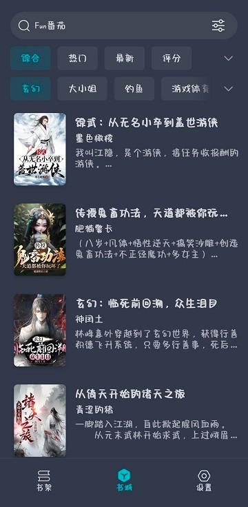 funapp书源下载