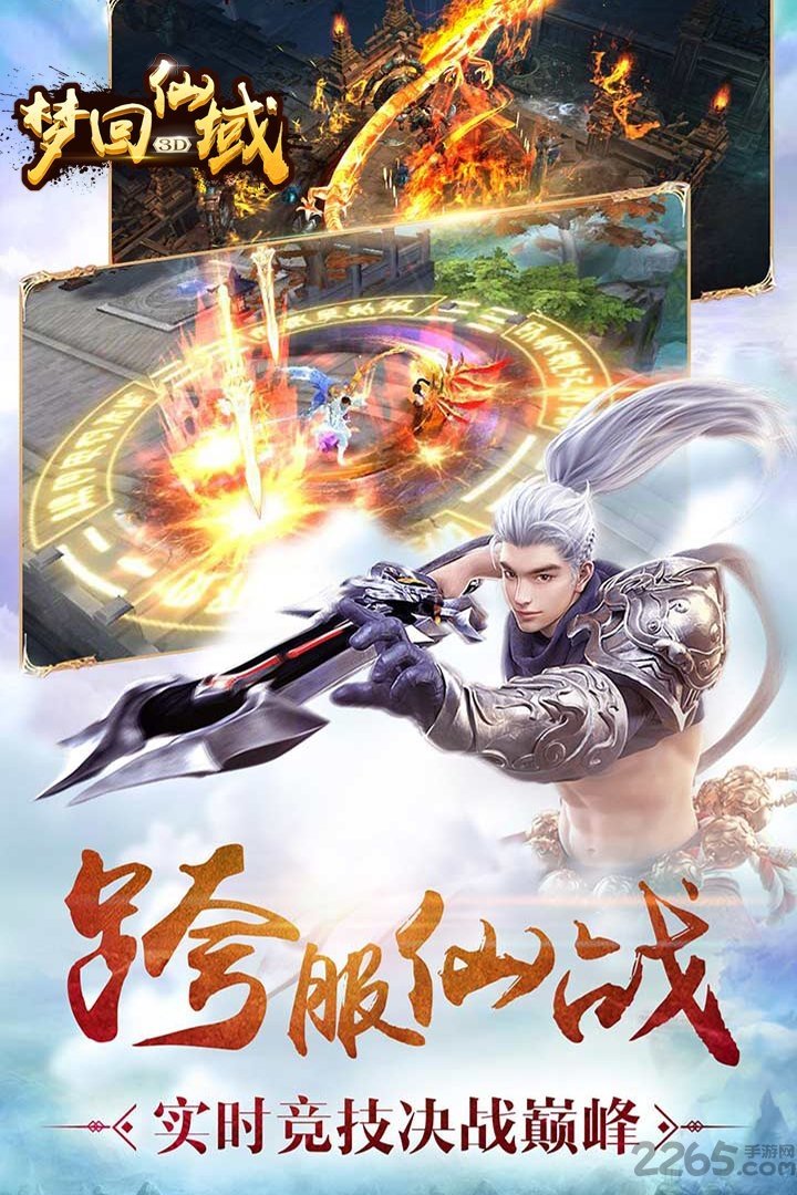 梦回仙域云燕游戏