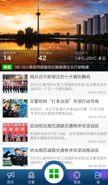 沈阳易行app最新版本