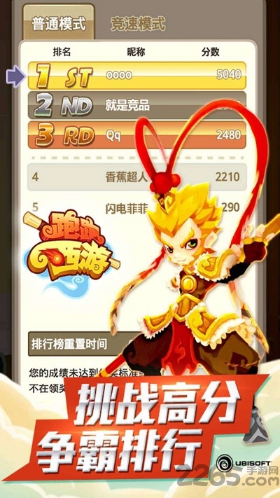 跑跑西游手机游戏