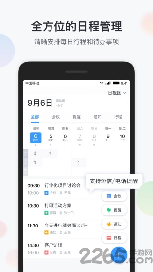 智办公手机app