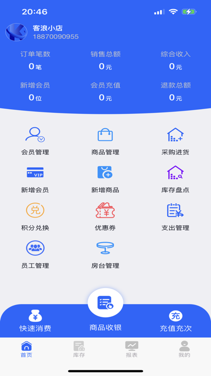 客浪生意宝app