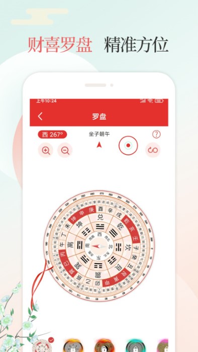 吉祥日万年历老黄历app