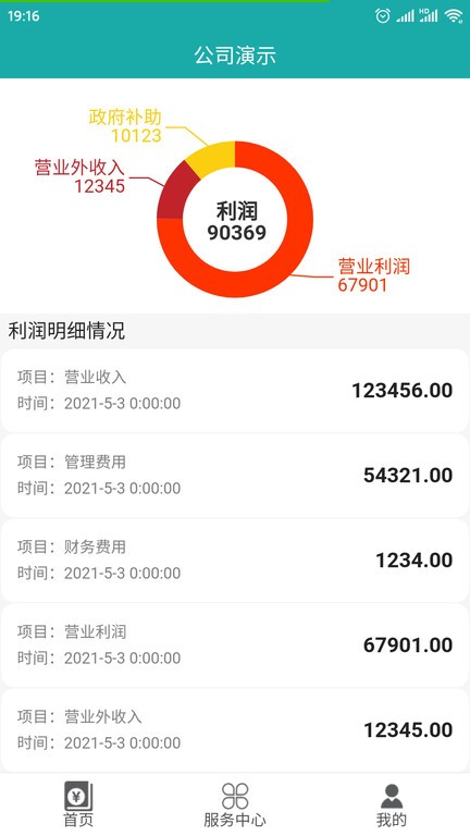 代账助手客户端