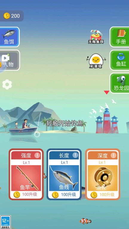 深海历险记游戏下载