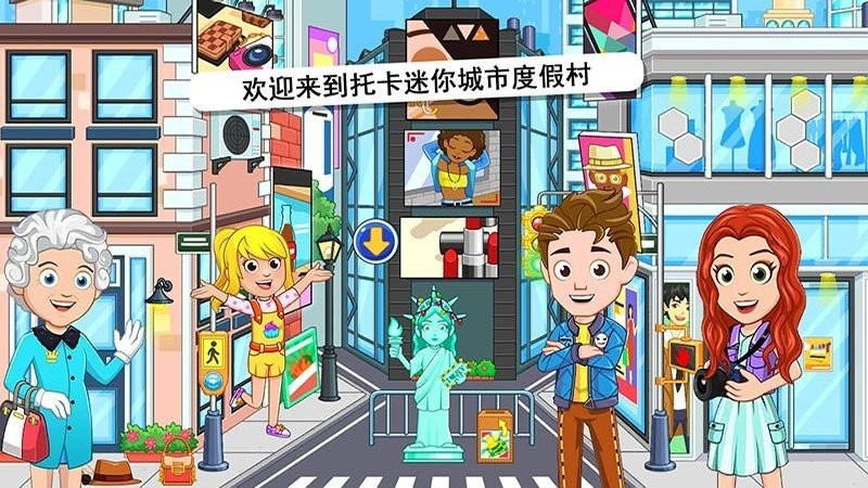 我的迷你城市度假村游戏