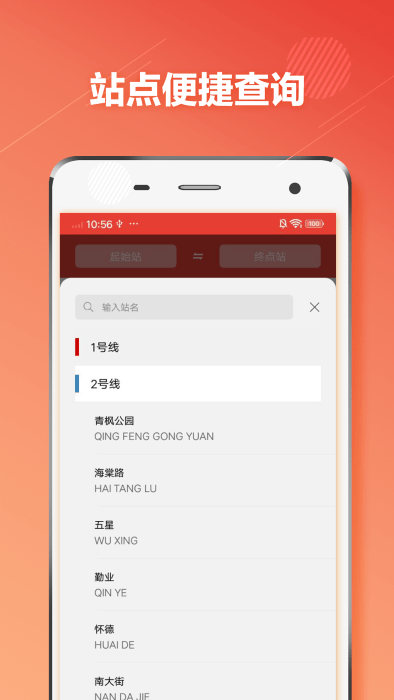 常州地铁通app