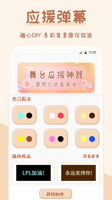 超萌手电筒app