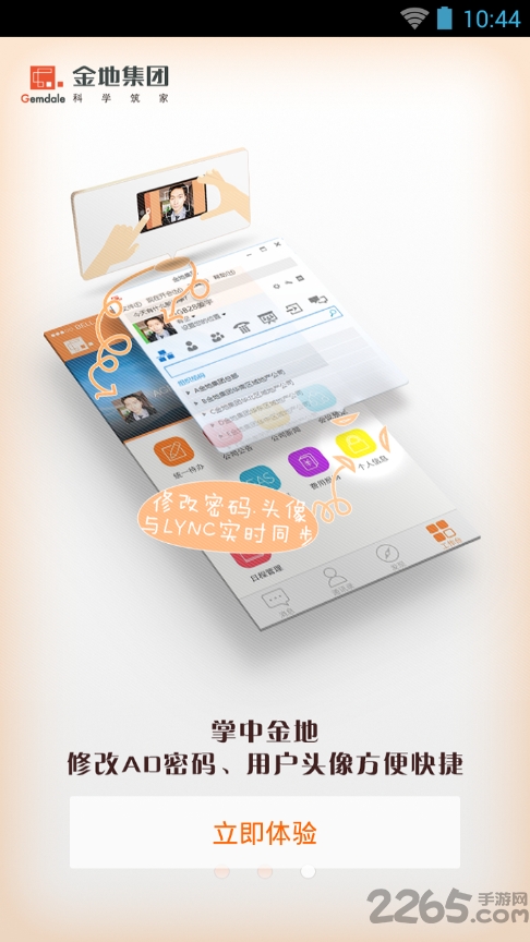 掌中金地app下载