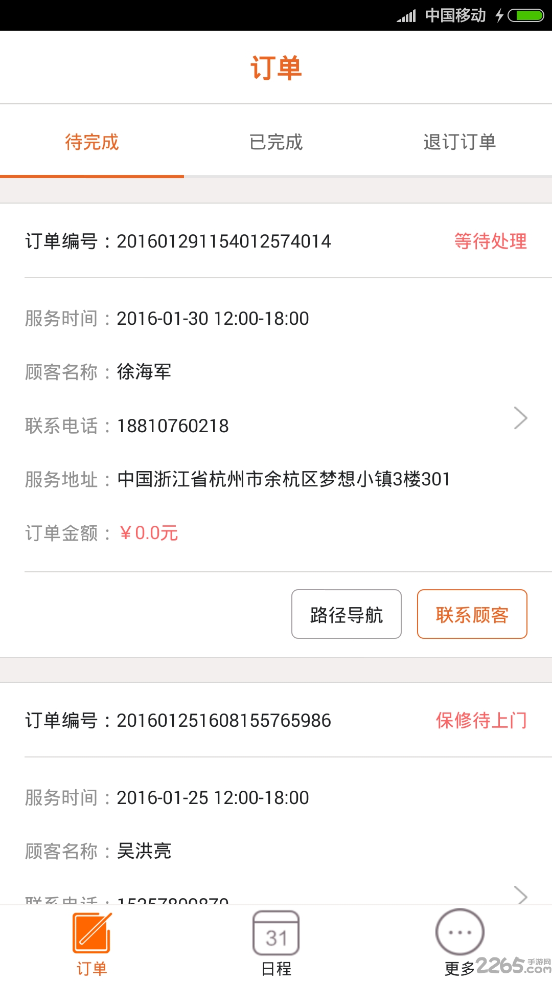 e修鸽师傅端