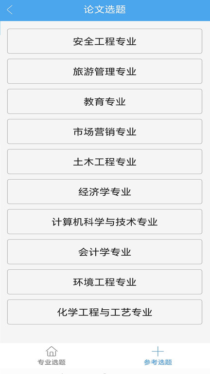 论文服务软件