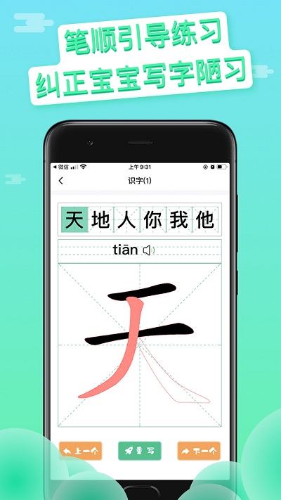 写字吧软件