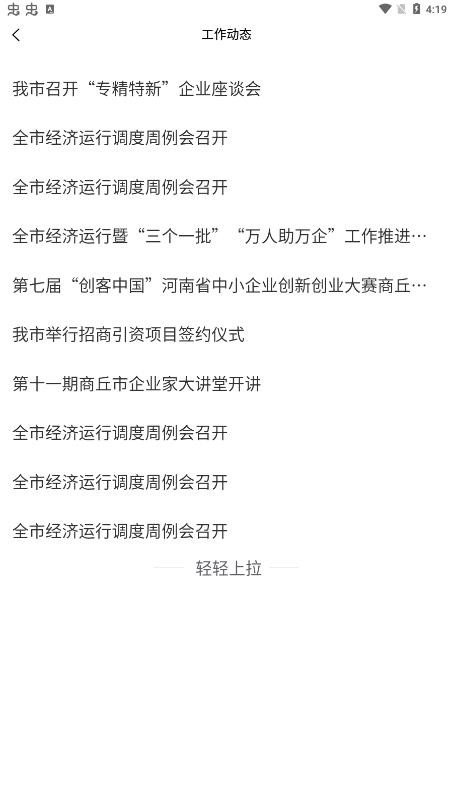 商丘万人助万企app
