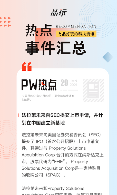 品玩官方版