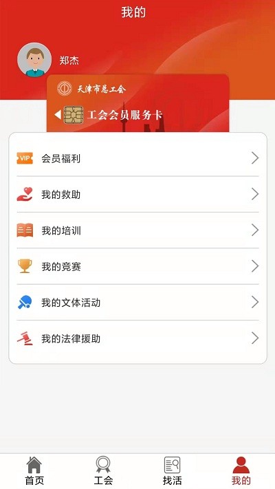 零散务工人员工会app