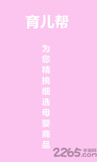 育儿帮手机版