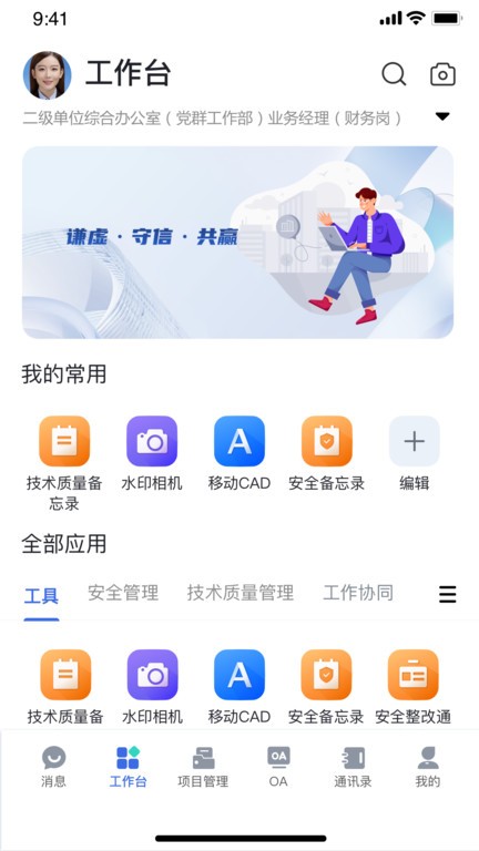 中建八一云app最新版本