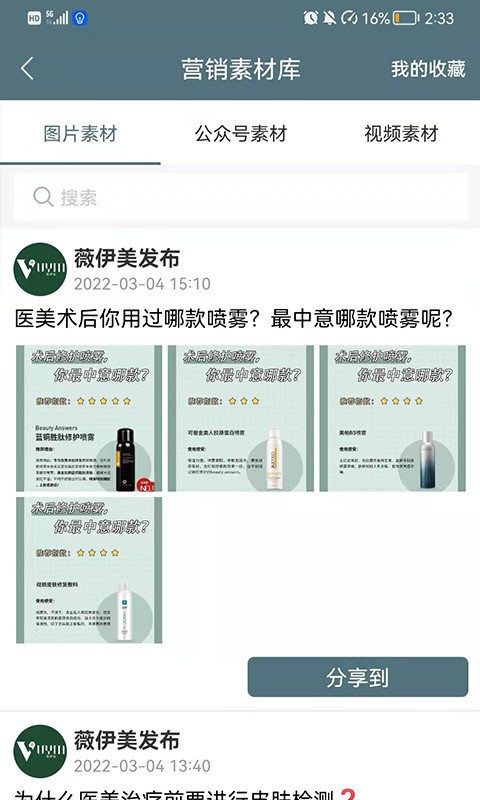 薇伊美官方版