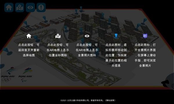 冬奥村ar地图app