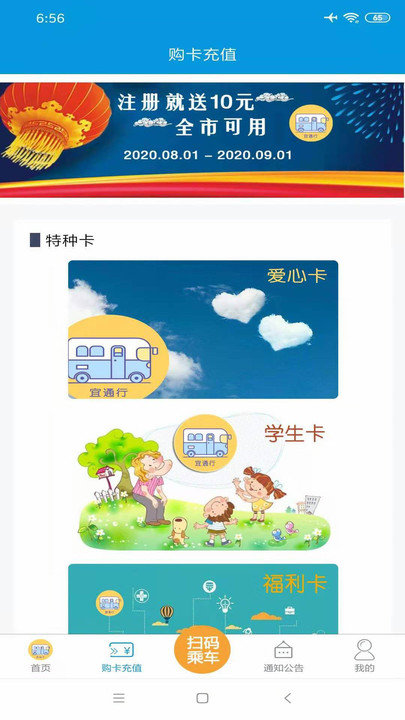 宜出行官方版