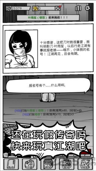 异世江湖游戏