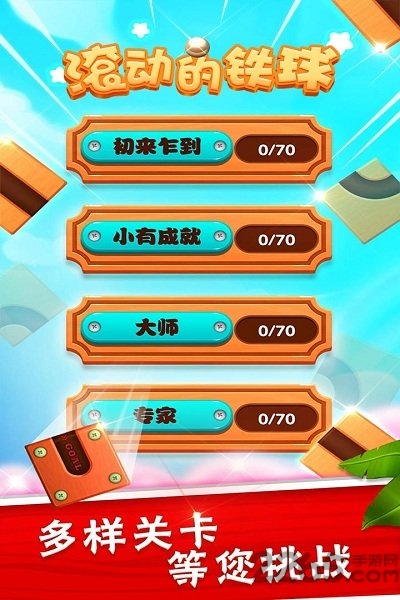 滚动的铁球华容道