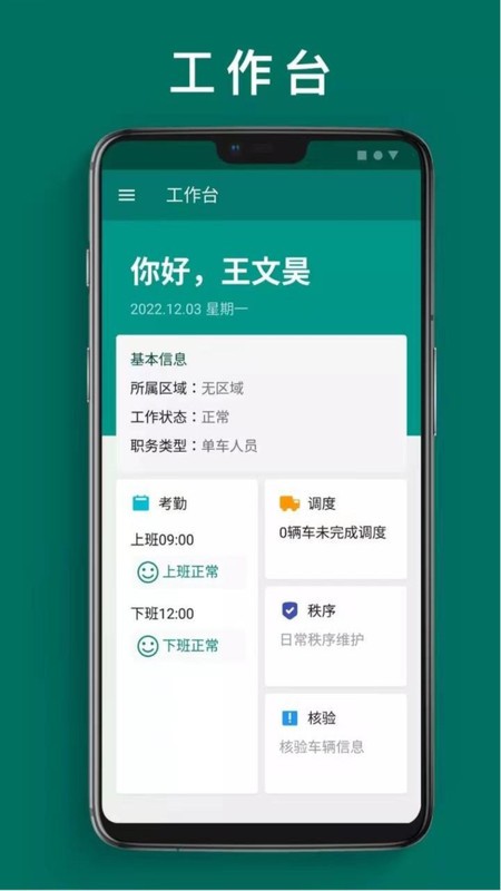 一线人员可视化管理官方最新版