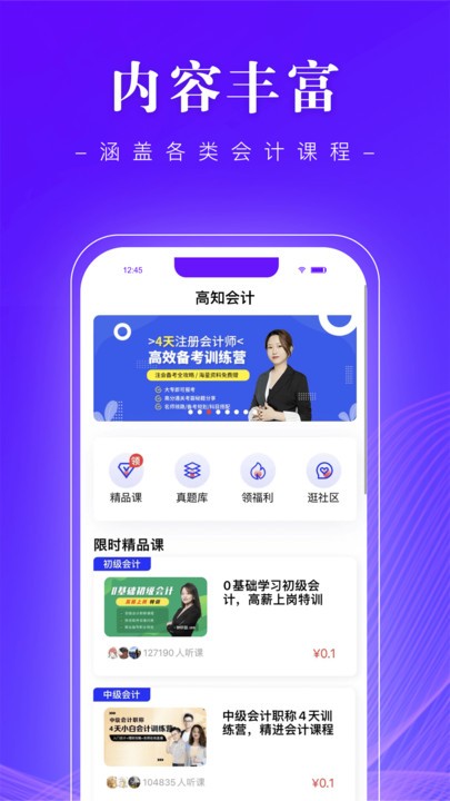 高知会计官方版