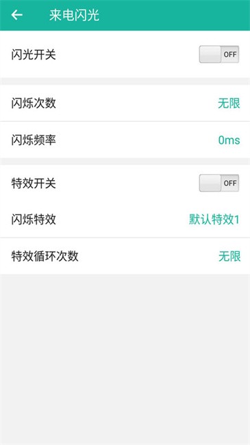 手机来电闪app