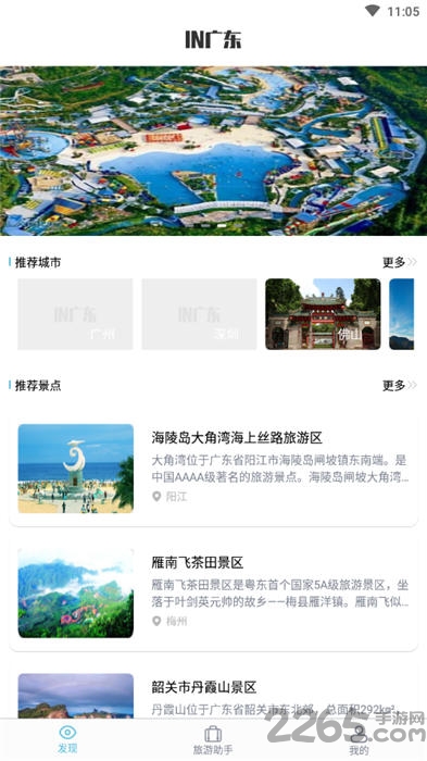 云旅游最新版 云旅游app下载安装