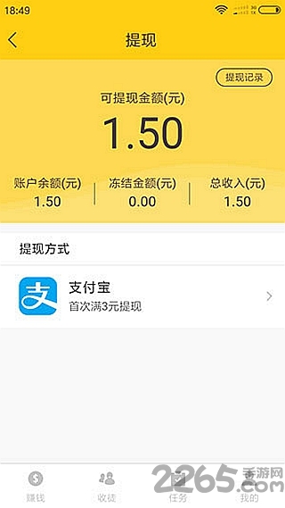 天天快赚最新版本下载