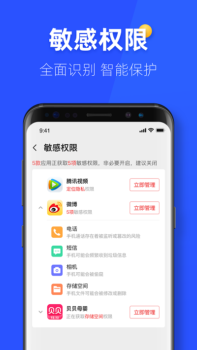 金牌手机管家app