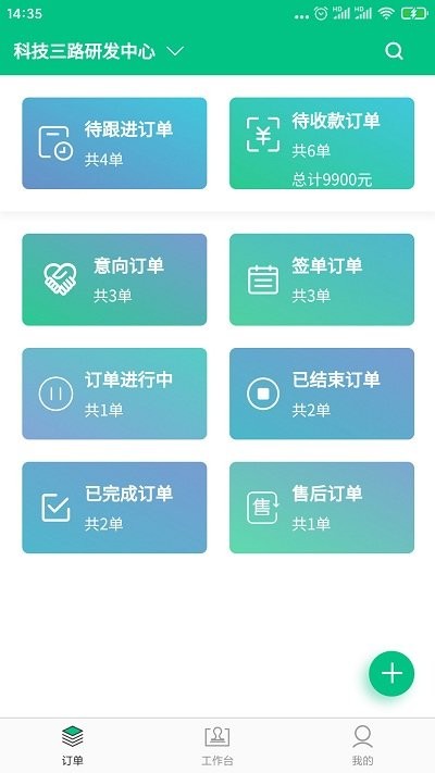 口袋订单手机版下载